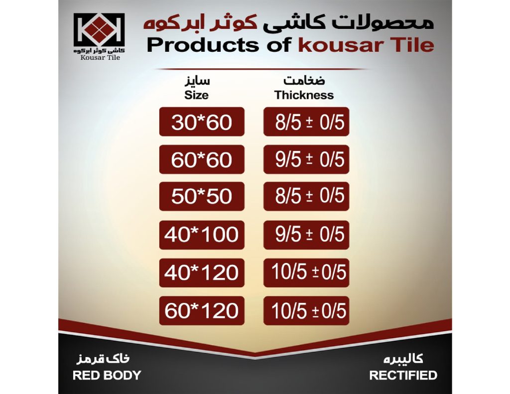 کاتالوگ کاشی کوثر ابرکوه