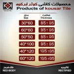 کاتالوگ کاشی کوثر ابرکوه