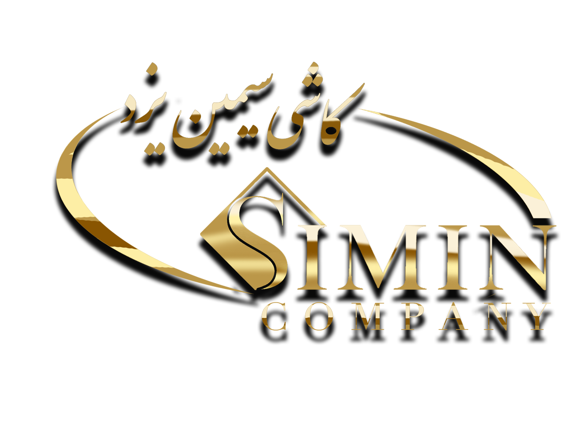 کارخانه سیمین یزد کارخانه سیمین یزد